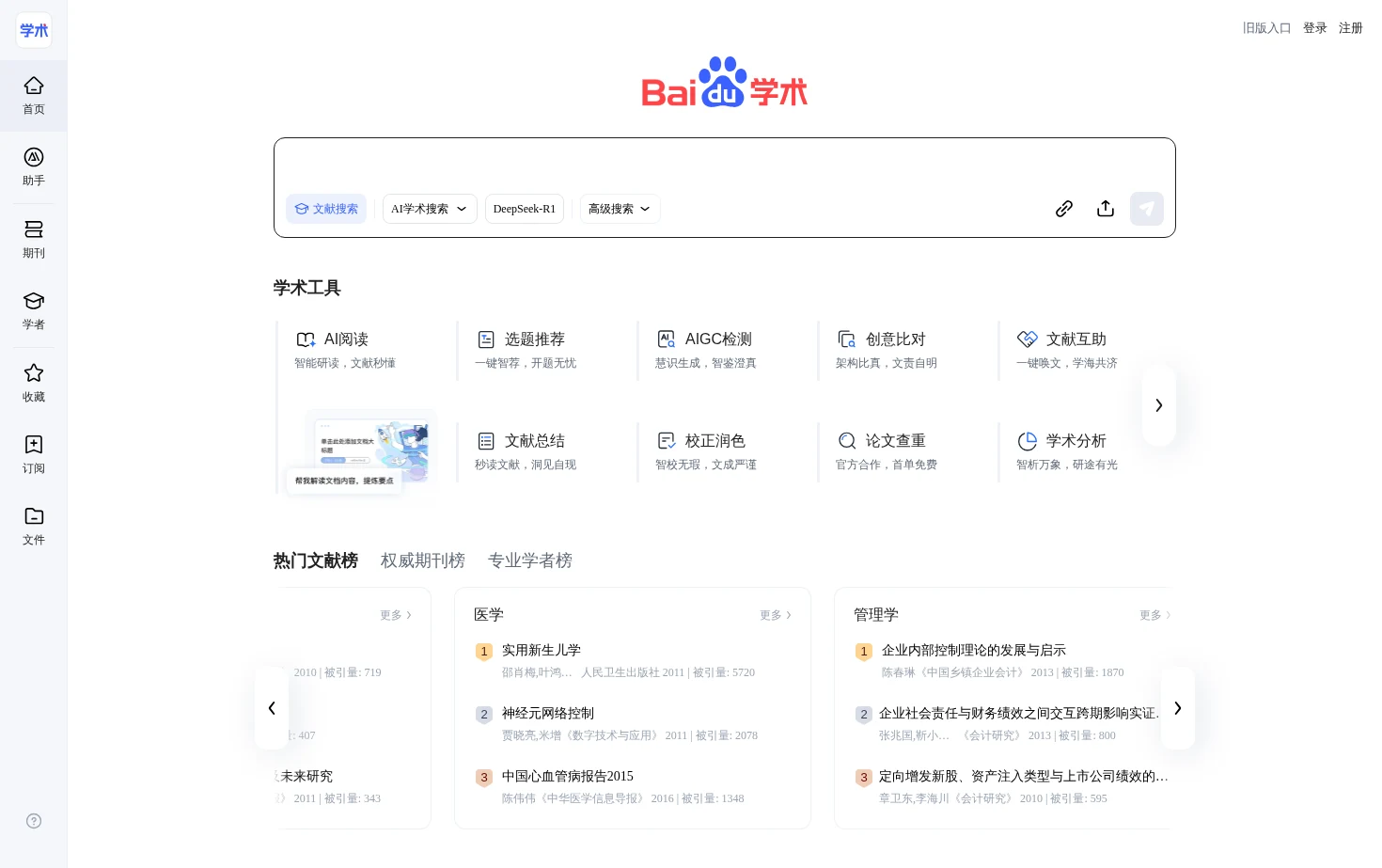 百度学术 页面快照